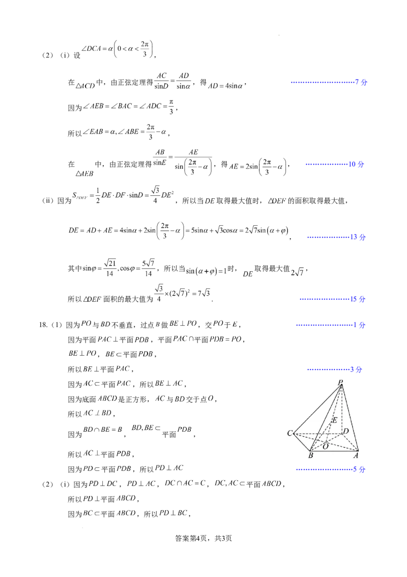 绵阳南山中学实验学校2025-2026学年高三上学期1月月考数学答案_2024-2026高三（6-6月题库）_2026年01月高三试卷_0115四川省绵阳南山中学实验学校2025-2026学年高三上学期1月月考