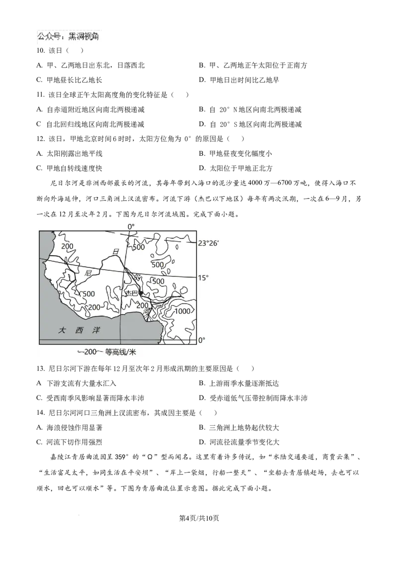 精品解析：辽宁省沈文新高考研究联盟2024-2025学年高三上学期8月月度质量监测暨第零次诊断测试地理试题（原卷版）_2024-2025高三（6-6月题库）_2024年08月试卷