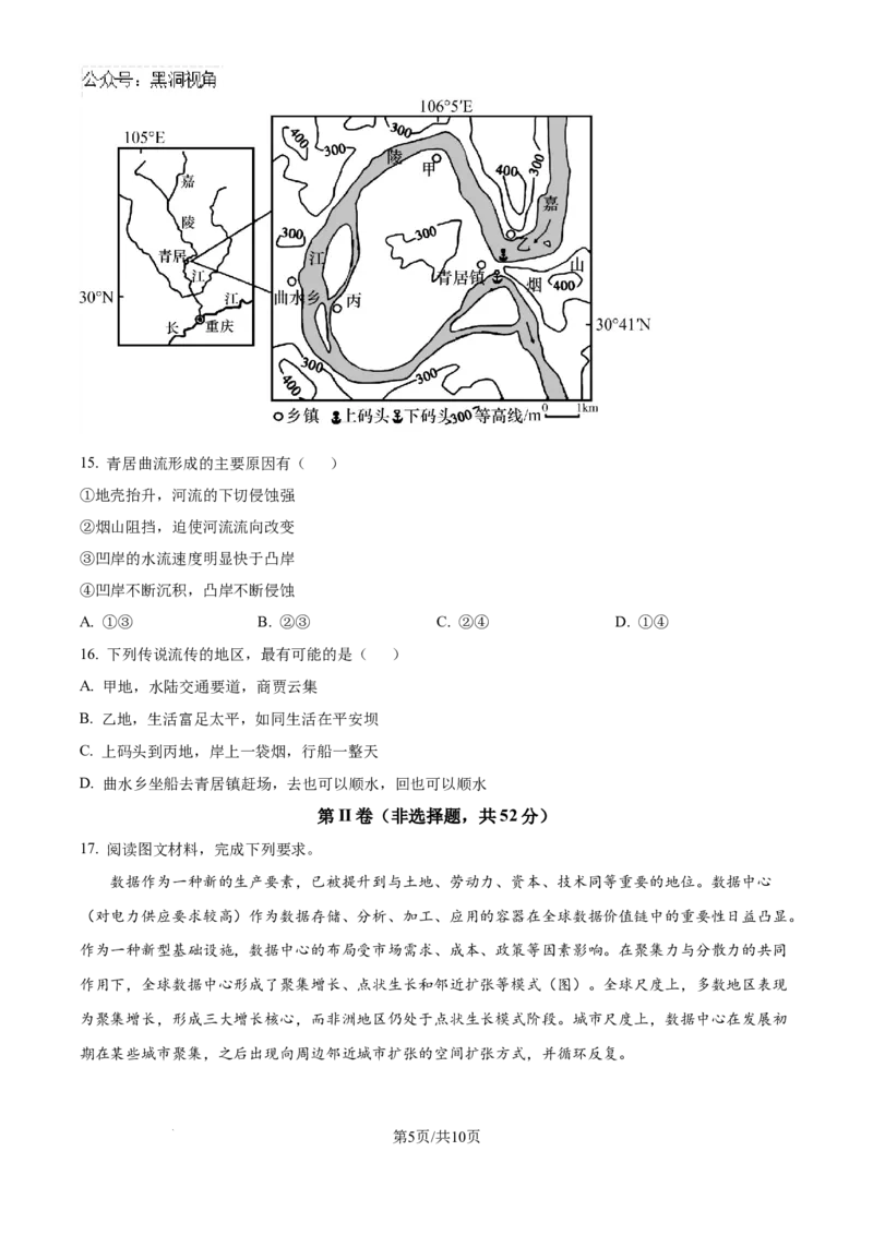 精品解析：辽宁省沈文新高考研究联盟2024-2025学年高三上学期8月月度质量监测暨第零次诊断测试地理试题（原卷版）_2024-2025高三（6-6月题库）_2024年08月试卷