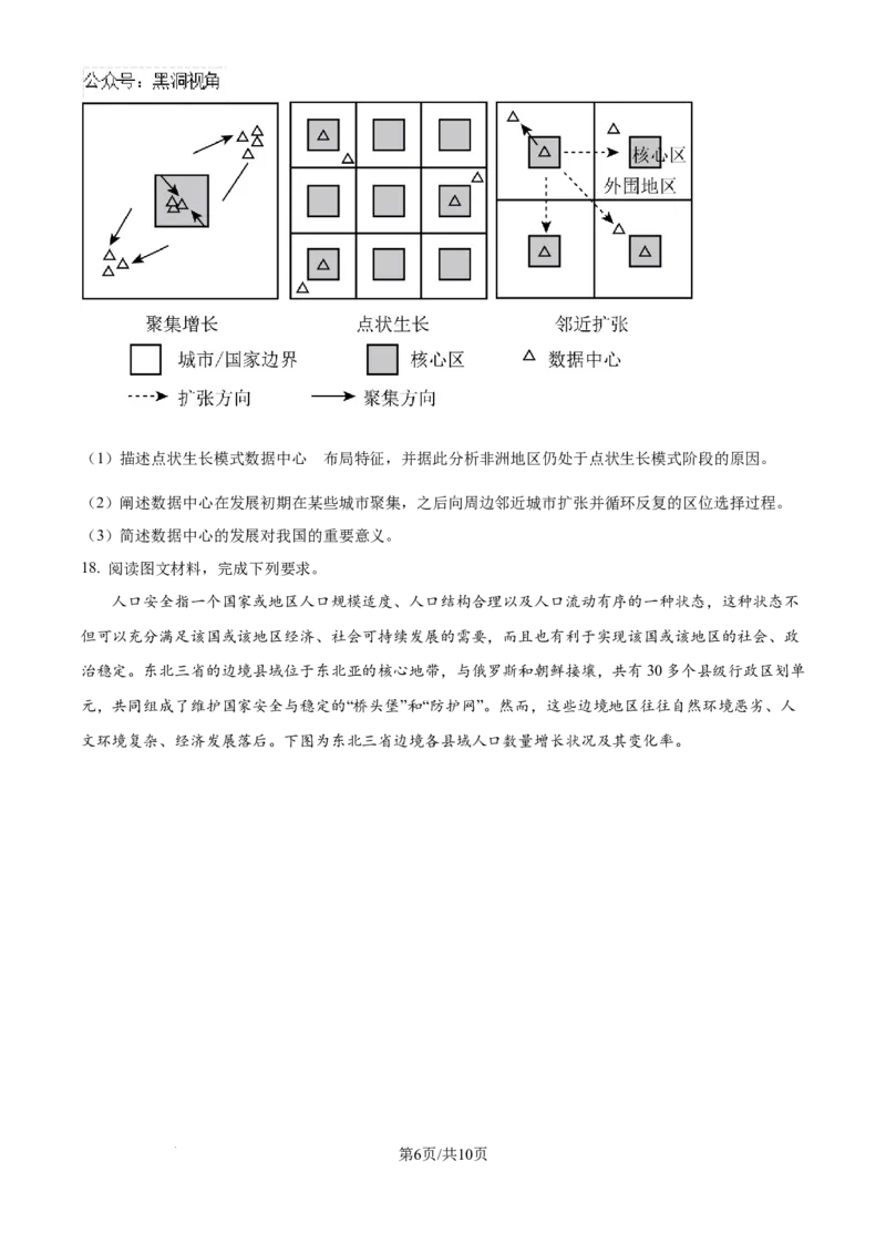 精品解析：辽宁省沈文新高考研究联盟2024-2025学年高三上学期8月月度质量监测暨第零次诊断测试地理试题（原卷版）_2024-2025高三（6-6月题库）_2024年08月试卷