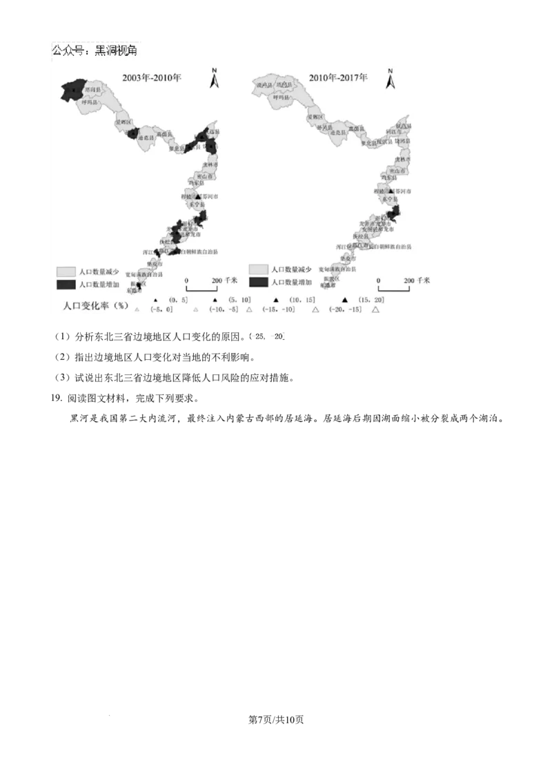 精品解析：辽宁省沈文新高考研究联盟2024-2025学年高三上学期8月月度质量监测暨第零次诊断测试地理试题（原卷版）_2024-2025高三（6-6月题库）_2024年08月试卷