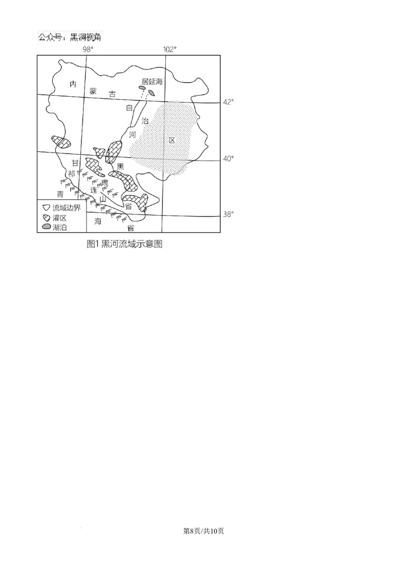 精品解析：辽宁省沈文新高考研究联盟2024-2025学年高三上学期8月月度质量监测暨第零次诊断测试地理试题（原卷版）_2024-2025高三（6-6月题库）_2024年08月试卷