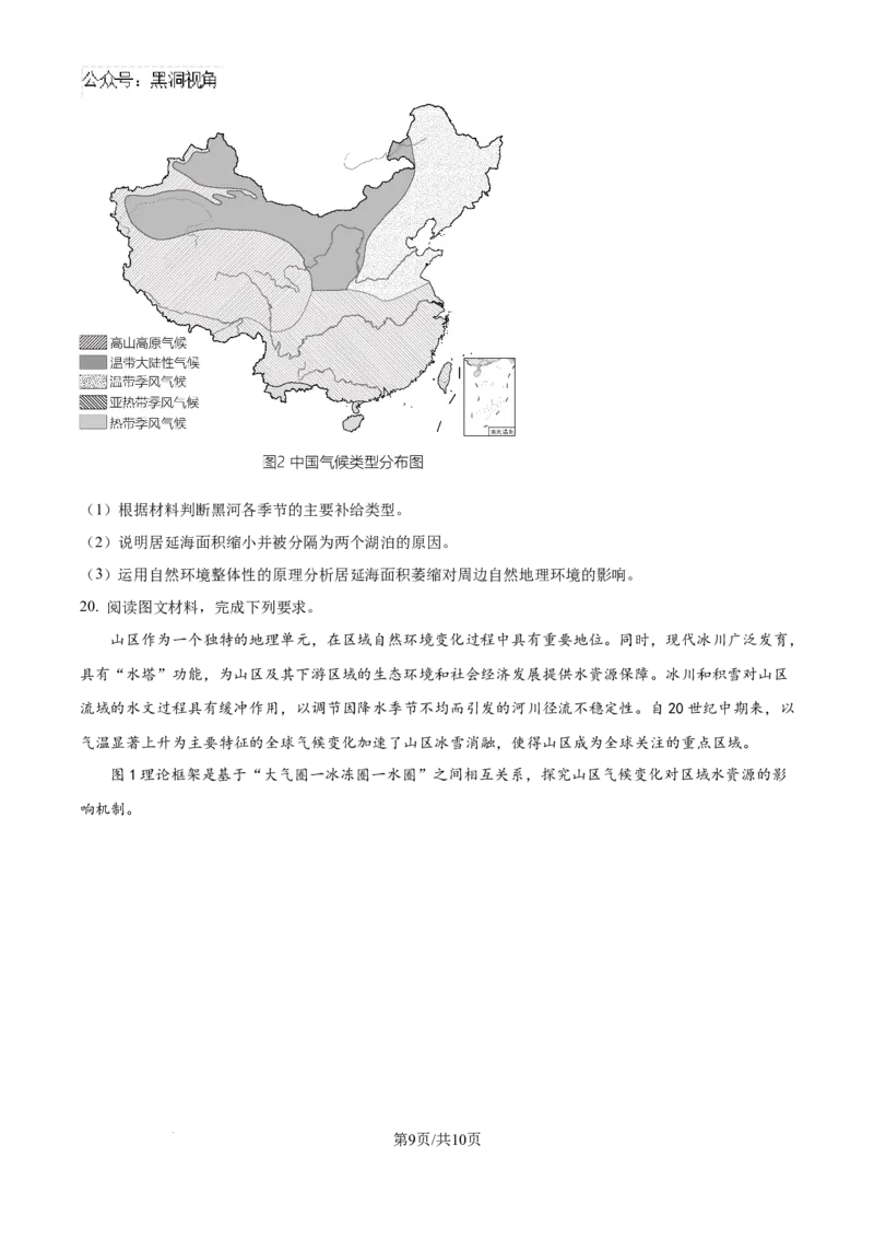 精品解析：辽宁省沈文新高考研究联盟2024-2025学年高三上学期8月月度质量监测暨第零次诊断测试地理试题（原卷版）_2024-2025高三（6-6月题库）_2024年08月试卷