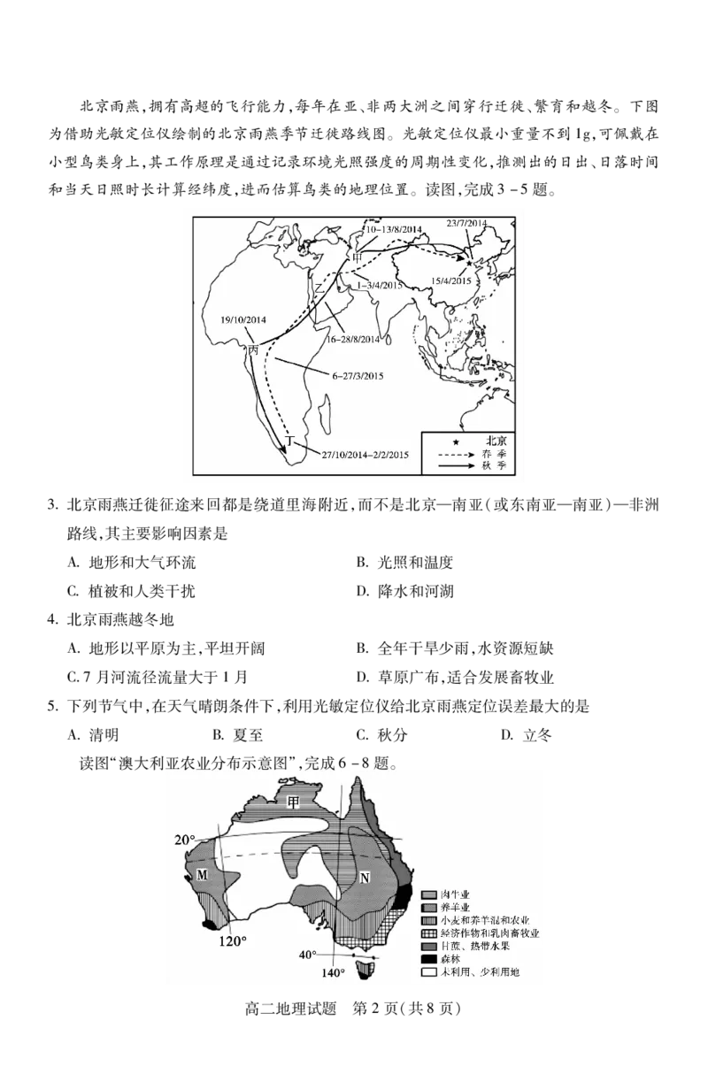 高二地理_2024-2025高二（7-7月题库）_2024年07月试卷_0706山西省运城市2023-2024学年高二第二学期期末调研测试_山西省运城市2023-2024学年高二第二学期期末调研测试地理