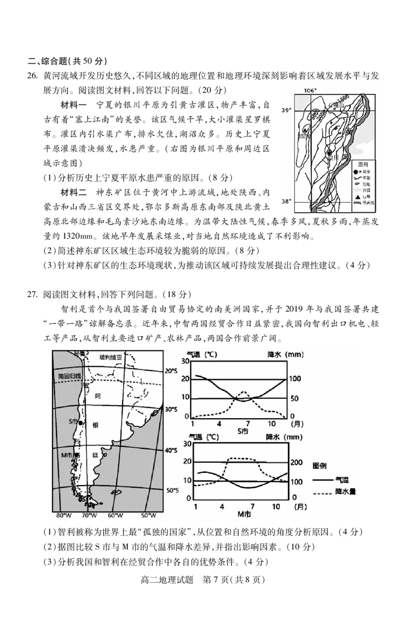 高二地理_2024-2025高二（7-7月题库）_2024年07月试卷_0706山西省运城市2023-2024学年高二第二学期期末调研测试_山西省运城市2023-2024学年高二第二学期期末调研测试地理