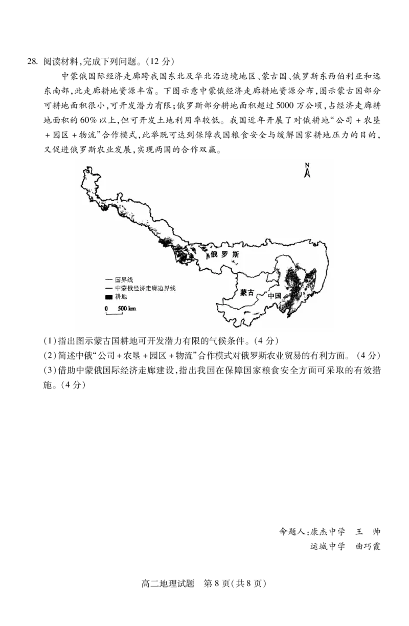 高二地理_2024-2025高二（7-7月题库）_2024年07月试卷_0706山西省运城市2023-2024学年高二第二学期期末调研测试_山西省运城市2023-2024学年高二第二学期期末调研测试地理