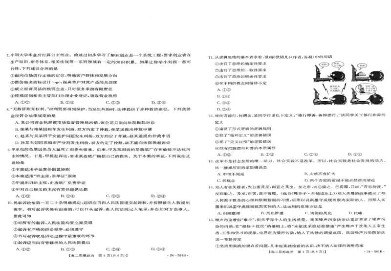 贵港2024年春季期末高二政治试卷_2024-2025高二（7-7月题库）_2024年07月试卷_0707广西壮族自治区贵港市2023-2024学年高二下学期期末教学质量监测