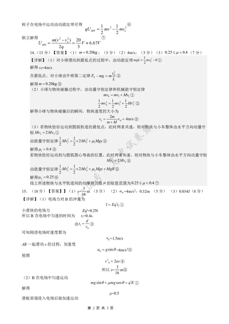 重庆市七校联盟2026届高三二阶段12月联考物理答案_2024-2026高三（6-6月题库）_2025年12月高三试卷_251225重庆市七校联盟2026届高三二阶段12月联考（全科）