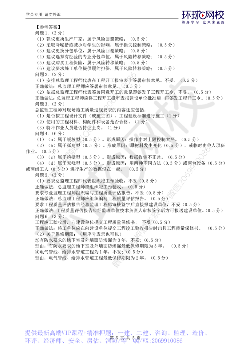 WM_第4讲直播密训（二）2_监理工程师_2025监理工程师_2025年监理工程师-各大机构_2025年监理-土建案例_机构1-HQ_04.密训班-王.双增_讲义