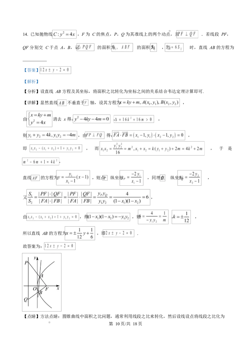 黑龙江省哈尔滨市省实验中学2025-2026学年高二上学期11月期中考试数学试题Word版含解析_2025年11月高二试卷_251121黑龙江省哈尔滨市省实验中学2025-2026学年高二上学期期中