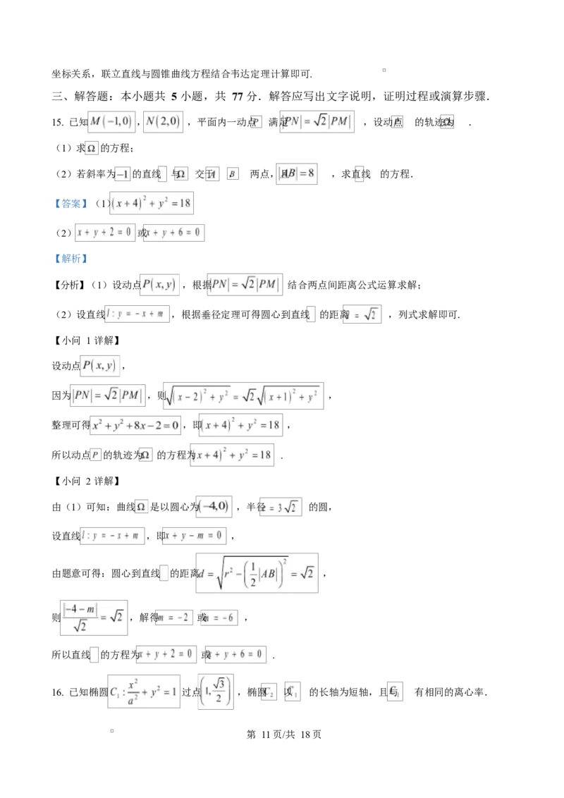 黑龙江省哈尔滨市省实验中学2025-2026学年高二上学期11月期中考试数学试题Word版含解析_2025年11月高二试卷_251121黑龙江省哈尔滨市省实验中学2025-2026学年高二上学期期中