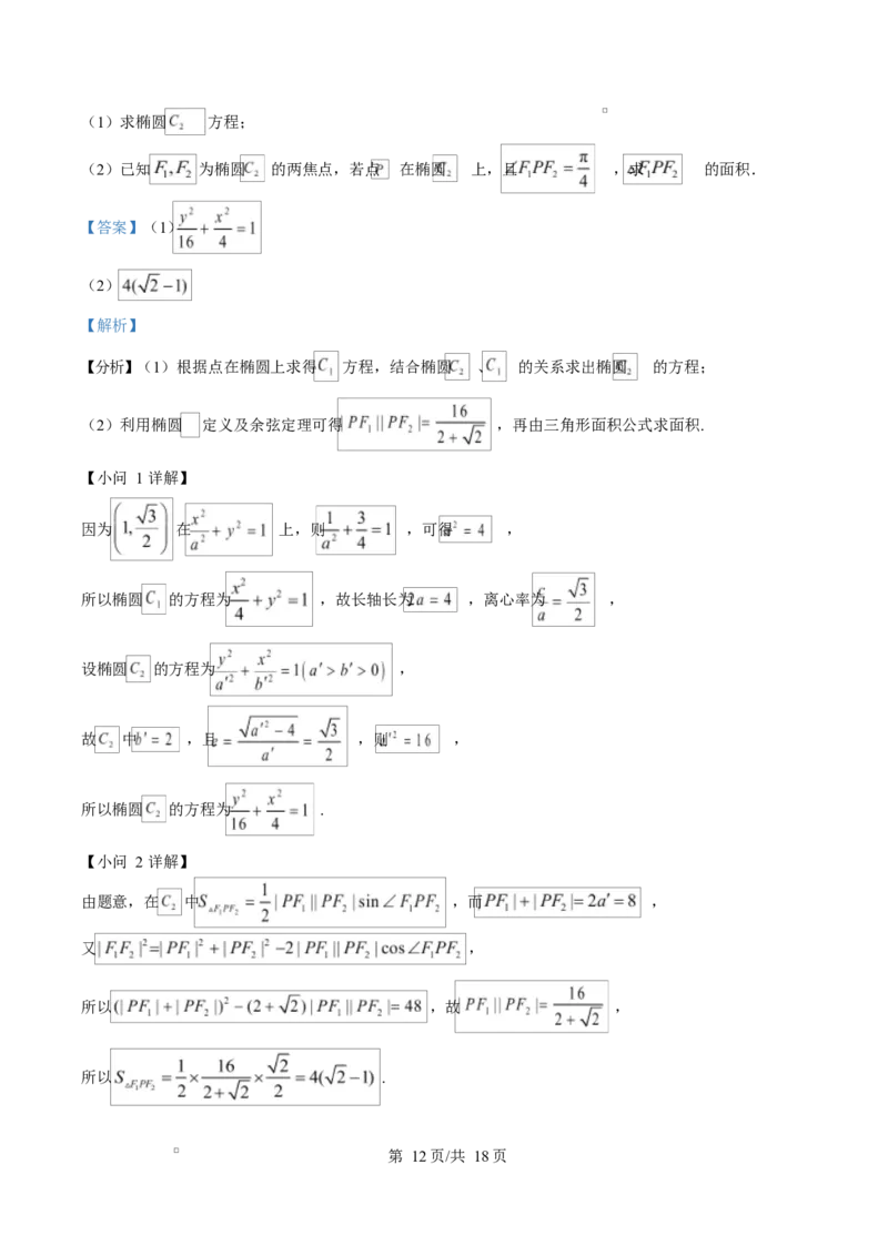 黑龙江省哈尔滨市省实验中学2025-2026学年高二上学期11月期中考试数学试题Word版含解析_2025年11月高二试卷_251121黑龙江省哈尔滨市省实验中学2025-2026学年高二上学期期中