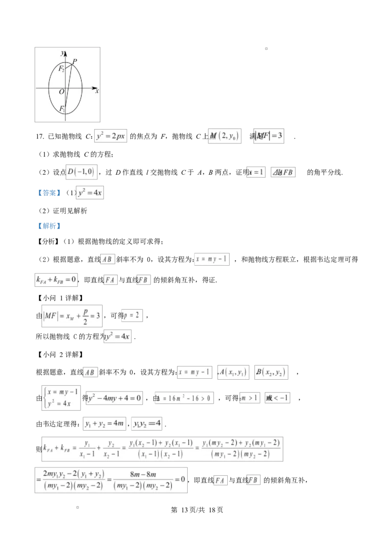 黑龙江省哈尔滨市省实验中学2025-2026学年高二上学期11月期中考试数学试题Word版含解析_2025年11月高二试卷_251121黑龙江省哈尔滨市省实验中学2025-2026学年高二上学期期中