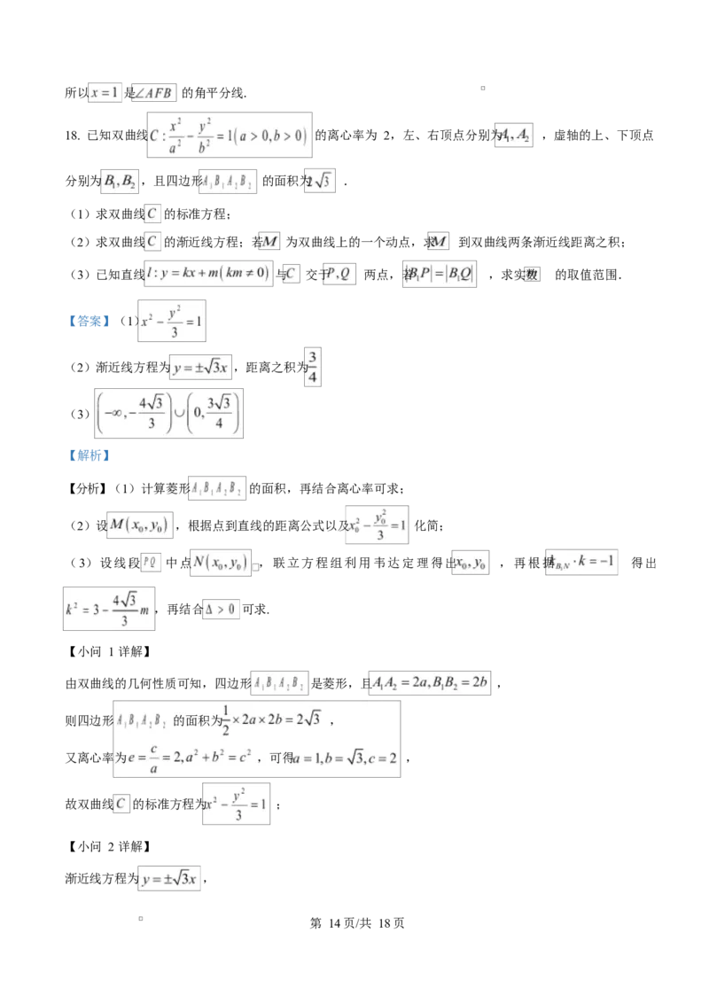 黑龙江省哈尔滨市省实验中学2025-2026学年高二上学期11月期中考试数学试题Word版含解析_2025年11月高二试卷_251121黑龙江省哈尔滨市省实验中学2025-2026学年高二上学期期中
