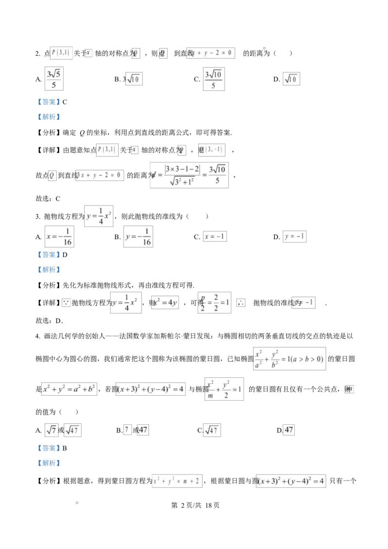 黑龙江省哈尔滨市省实验中学2025-2026学年高二上学期11月期中考试数学试题Word版含解析_2025年11月高二试卷_251121黑龙江省哈尔滨市省实验中学2025-2026学年高二上学期期中
