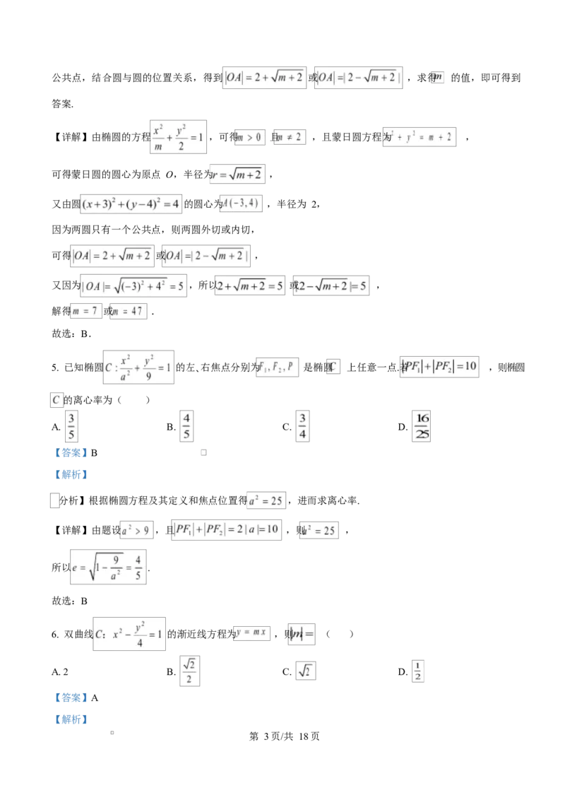 黑龙江省哈尔滨市省实验中学2025-2026学年高二上学期11月期中考试数学试题Word版含解析_2025年11月高二试卷_251121黑龙江省哈尔滨市省实验中学2025-2026学年高二上学期期中