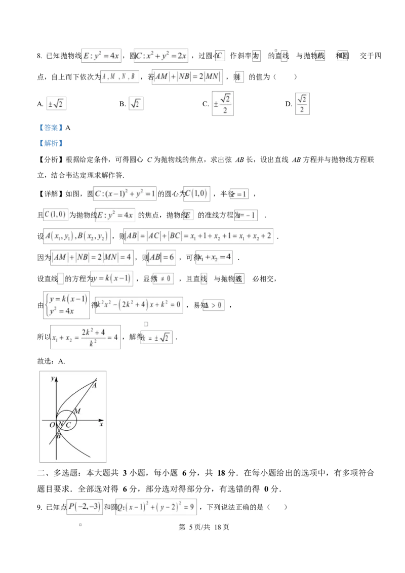黑龙江省哈尔滨市省实验中学2025-2026学年高二上学期11月期中考试数学试题Word版含解析_2025年11月高二试卷_251121黑龙江省哈尔滨市省实验中学2025-2026学年高二上学期期中