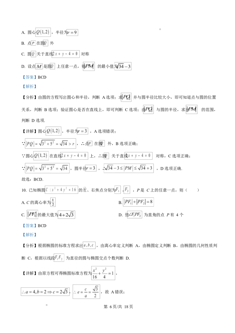 黑龙江省哈尔滨市省实验中学2025-2026学年高二上学期11月期中考试数学试题Word版含解析_2025年11月高二试卷_251121黑龙江省哈尔滨市省实验中学2025-2026学年高二上学期期中