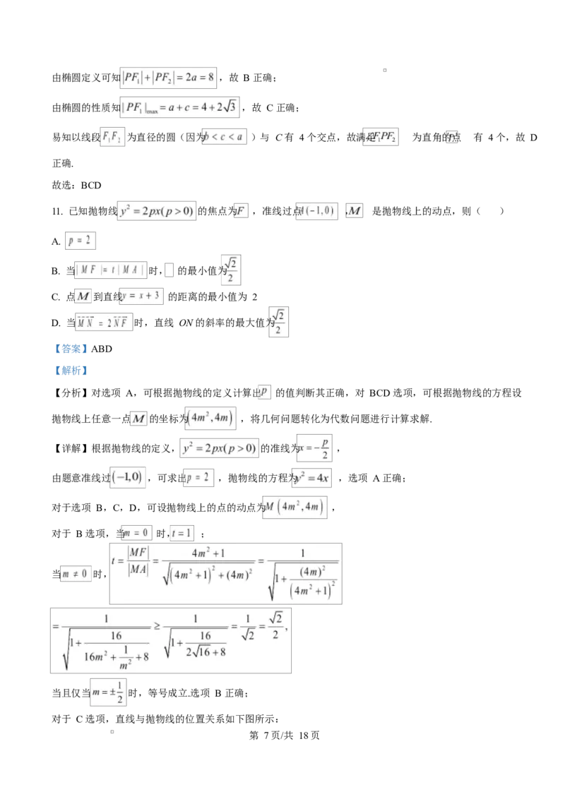 黑龙江省哈尔滨市省实验中学2025-2026学年高二上学期11月期中考试数学试题Word版含解析_2025年11月高二试卷_251121黑龙江省哈尔滨市省实验中学2025-2026学年高二上学期期中