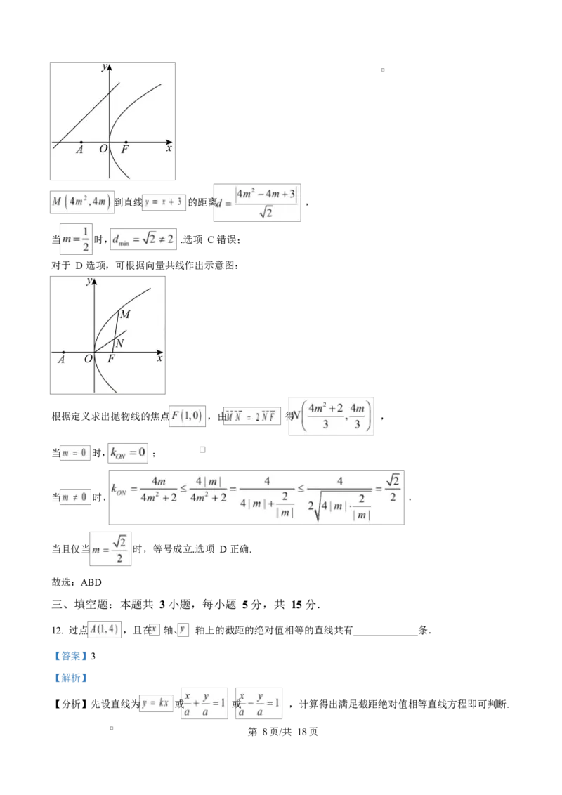 黑龙江省哈尔滨市省实验中学2025-2026学年高二上学期11月期中考试数学试题Word版含解析_2025年11月高二试卷_251121黑龙江省哈尔滨市省实验中学2025-2026学年高二上学期期中