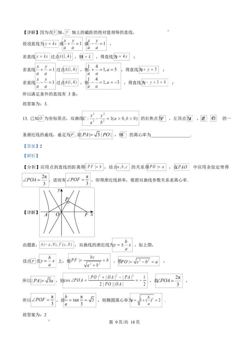 黑龙江省哈尔滨市省实验中学2025-2026学年高二上学期11月期中考试数学试题Word版含解析_2025年11月高二试卷_251121黑龙江省哈尔滨市省实验中学2025-2026学年高二上学期期中