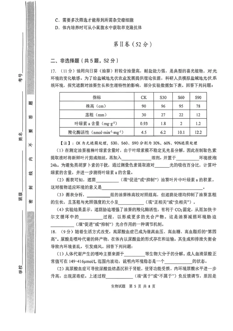 陕西省渭南市2026届高三上学期教学质量检测（Ⅰ）生物+答案_2024-2026高三（6-6月题库）_2026年01月高三试卷_0115陕西省渭南市2026届高三上学期教学质量检测（Ⅰ）（全）
