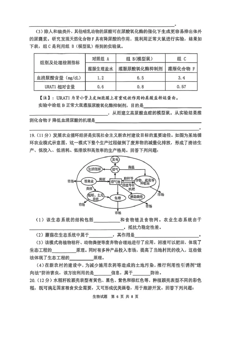 陕西省渭南市2026届高三上学期教学质量检测（Ⅰ）生物+答案_2024-2026高三（6-6月题库）_2026年01月高三试卷_0115陕西省渭南市2026届高三上学期教学质量检测（Ⅰ）（全）