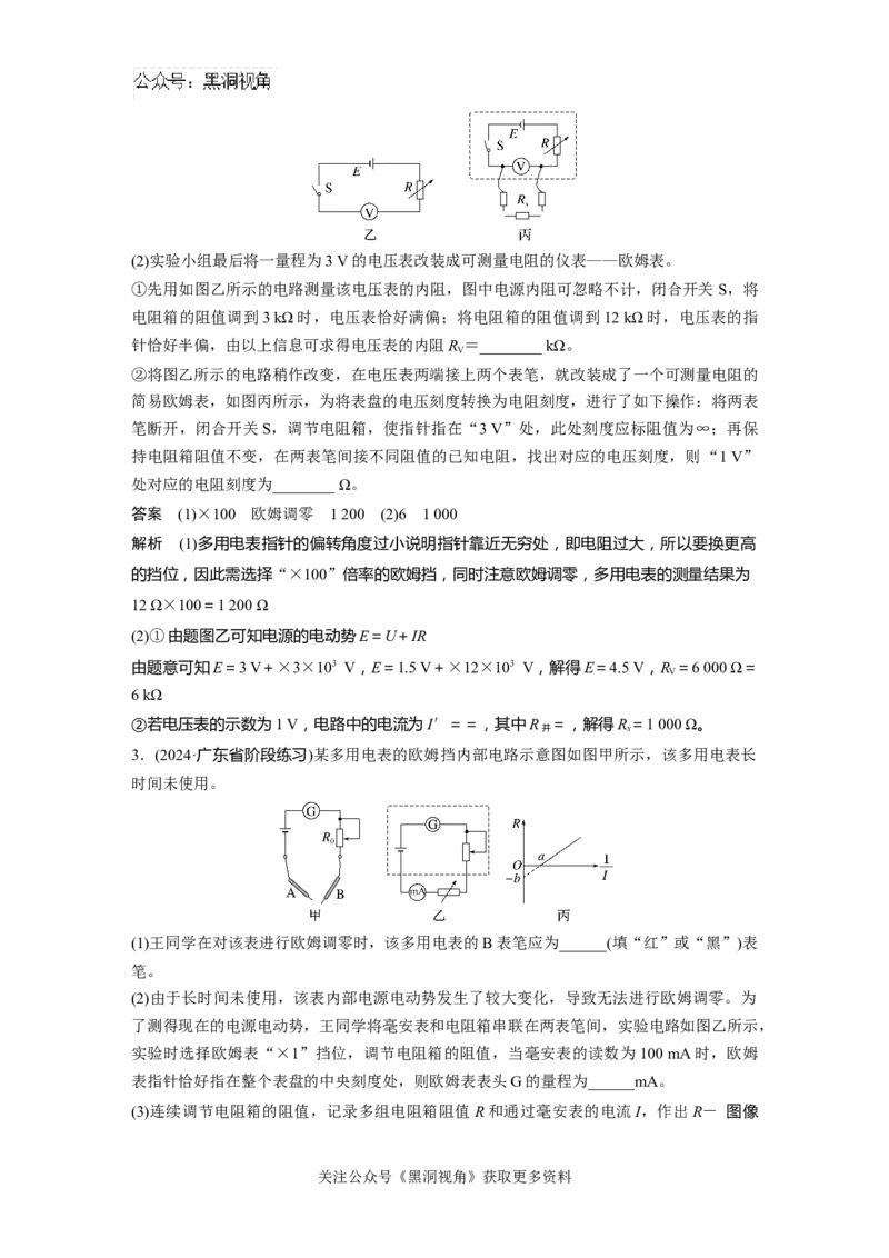 第十章微专题77　实验：用多用电表测量电学中的物理量_2024-2026高三（6-6月题库）_2024年08月试卷_08272025版高考物理步步高《加练半小时》_2025版物理步步高《加练半小时》