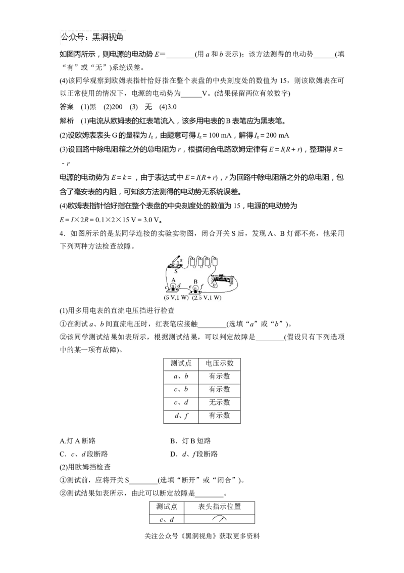 第十章微专题77　实验：用多用电表测量电学中的物理量_2024-2026高三（6-6月题库）_2024年08月试卷_08272025版高考物理步步高《加练半小时》_2025版物理步步高《加练半小时》