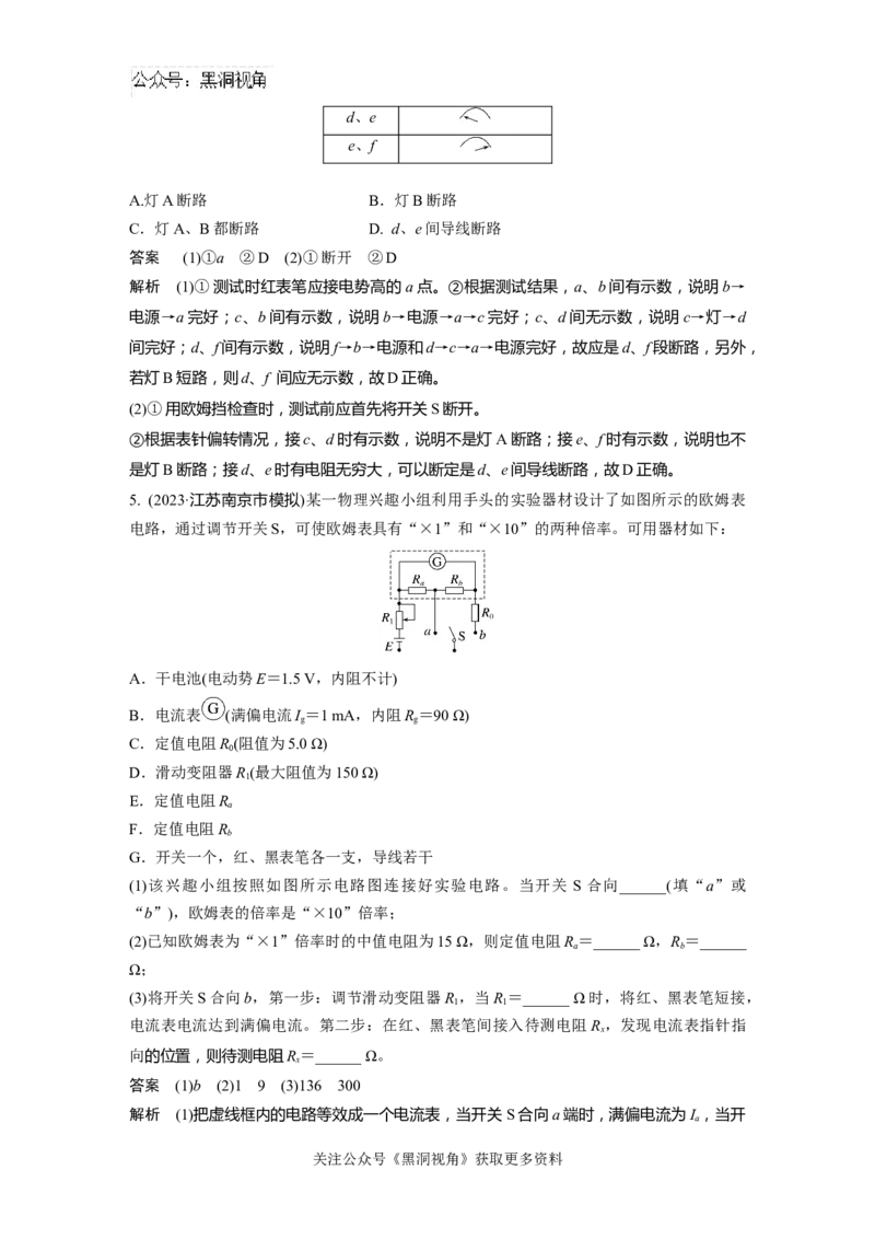 第十章微专题77　实验：用多用电表测量电学中的物理量_2024-2026高三（6-6月题库）_2024年08月试卷_08272025版高考物理步步高《加练半小时》_2025版物理步步高《加练半小时》