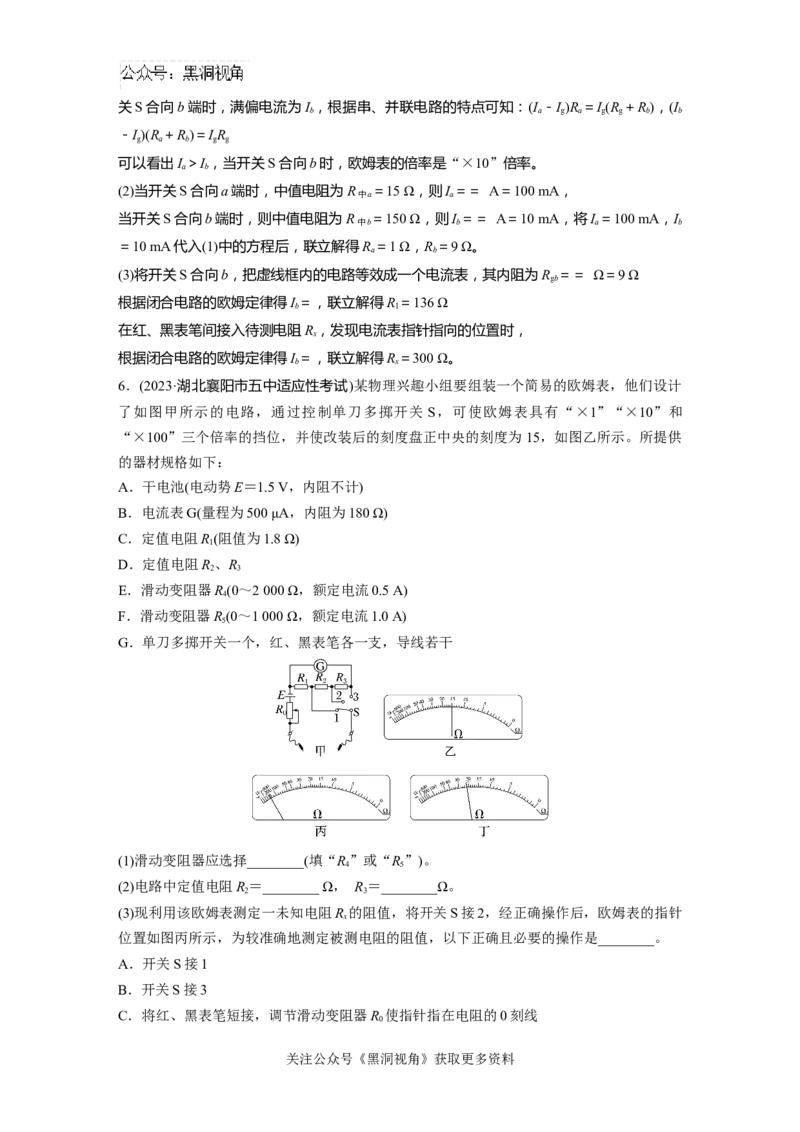 第十章微专题77　实验：用多用电表测量电学中的物理量_2024-2026高三（6-6月题库）_2024年08月试卷_08272025版高考物理步步高《加练半小时》_2025版物理步步高《加练半小时》
