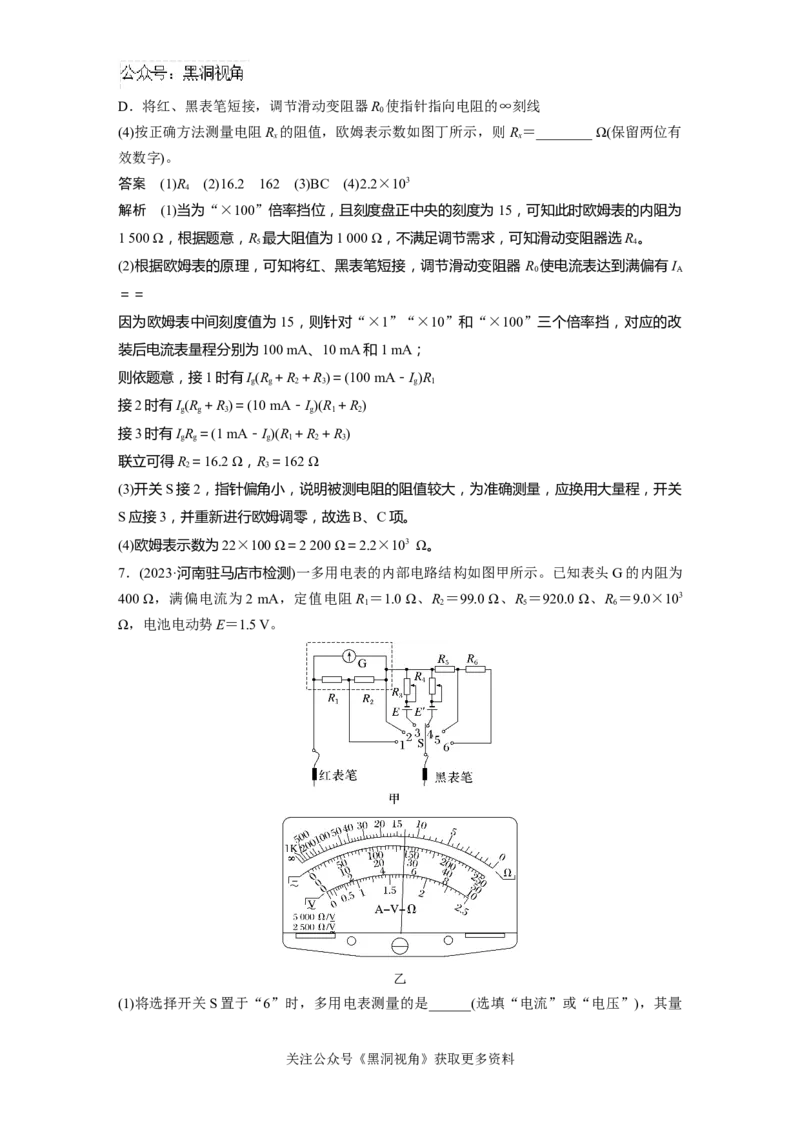 第十章微专题77　实验：用多用电表测量电学中的物理量_2024-2026高三（6-6月题库）_2024年08月试卷_08272025版高考物理步步高《加练半小时》_2025版物理步步高《加练半小时》