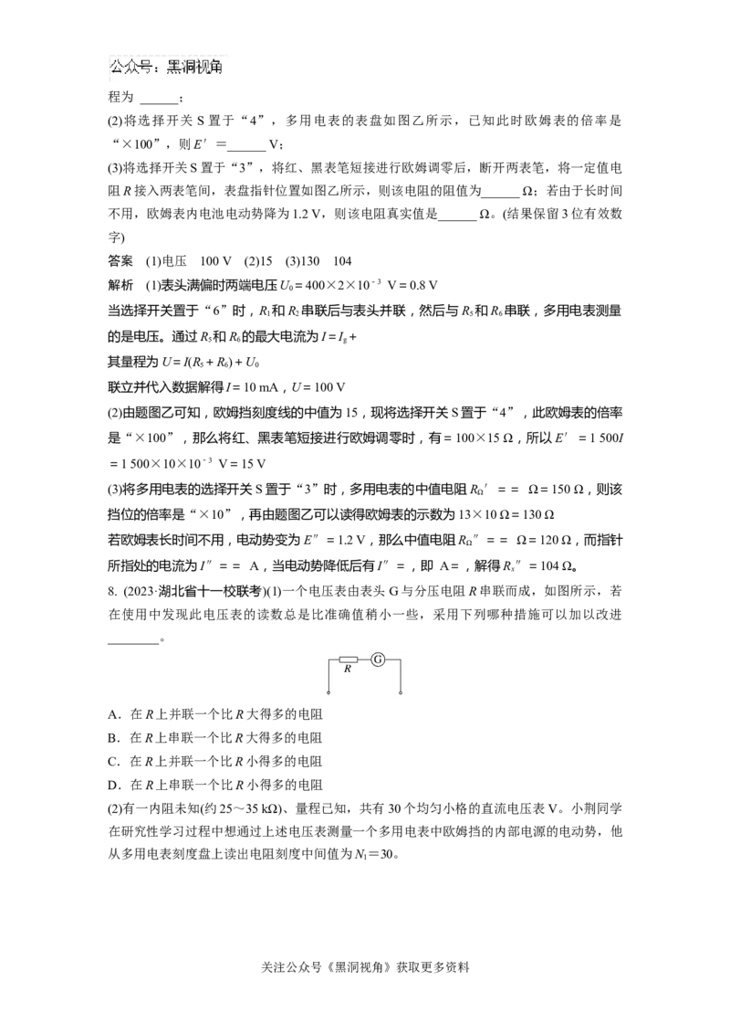 第十章微专题77　实验：用多用电表测量电学中的物理量_2024-2026高三（6-6月题库）_2024年08月试卷_08272025版高考物理步步高《加练半小时》_2025版物理步步高《加练半小时》