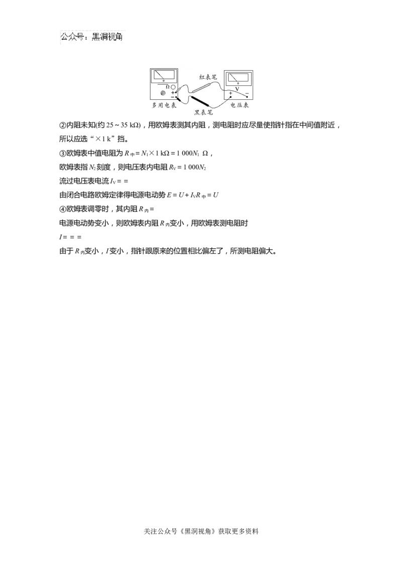 第十章微专题77　实验：用多用电表测量电学中的物理量_2024-2026高三（6-6月题库）_2024年08月试卷_08272025版高考物理步步高《加练半小时》_2025版物理步步高《加练半小时》