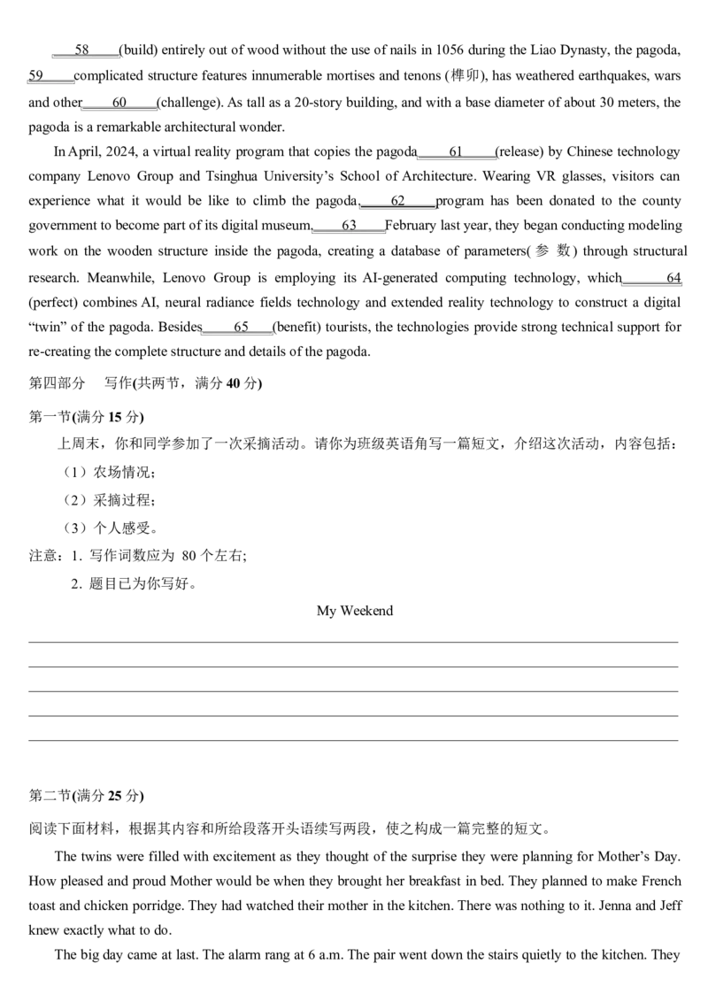 英语试题_2024-2025高二（7-7月题库）_2024年12月试卷_1222四川省南充市嘉陵一中2024-2025学年高二上学期12月月考
