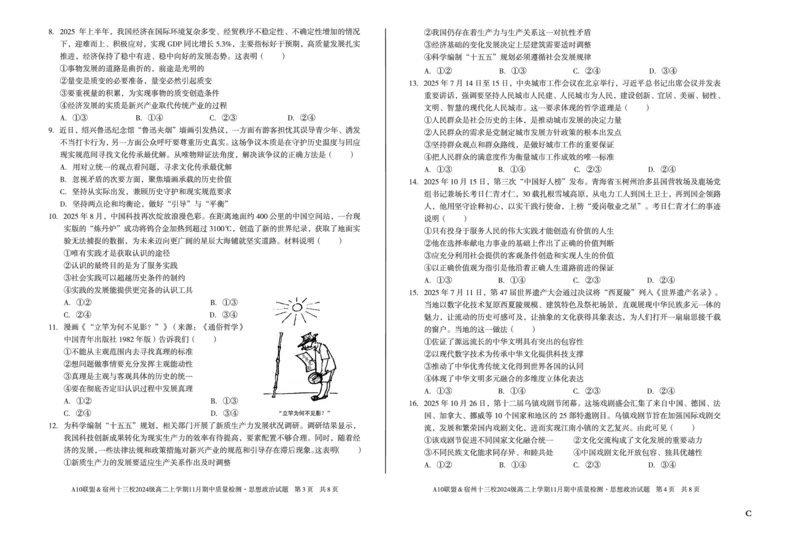 政治（C卷）A10联盟＆宿州十三校2024级高二上学期11月期中质量检测思想政治C_2025年11月高二试卷_251124安徽省A10联盟＆宿州十三校2024级高二上学期11月期中质量检测（全）