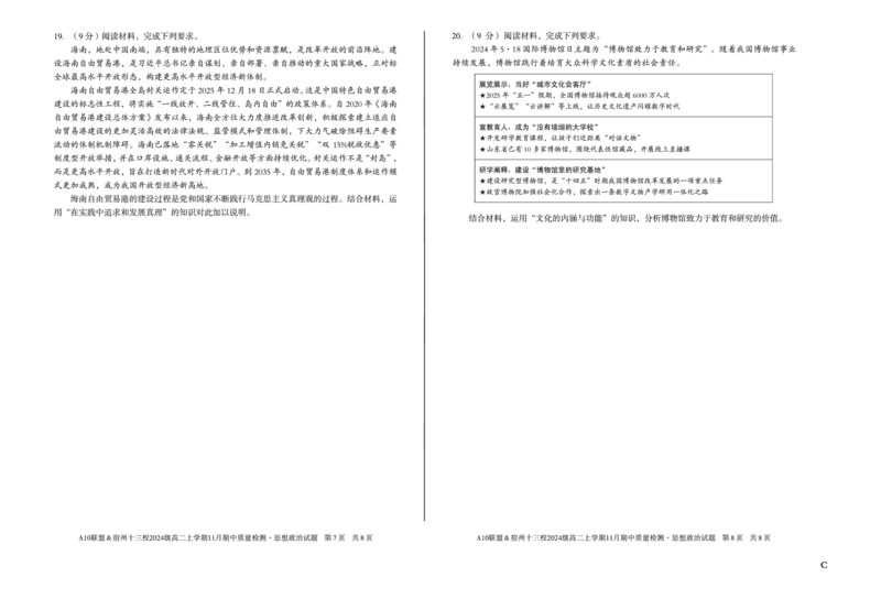 政治（C卷）A10联盟＆宿州十三校2024级高二上学期11月期中质量检测思想政治C_2025年11月高二试卷_251124安徽省A10联盟＆宿州十三校2024级高二上学期11月期中质量检测（全）