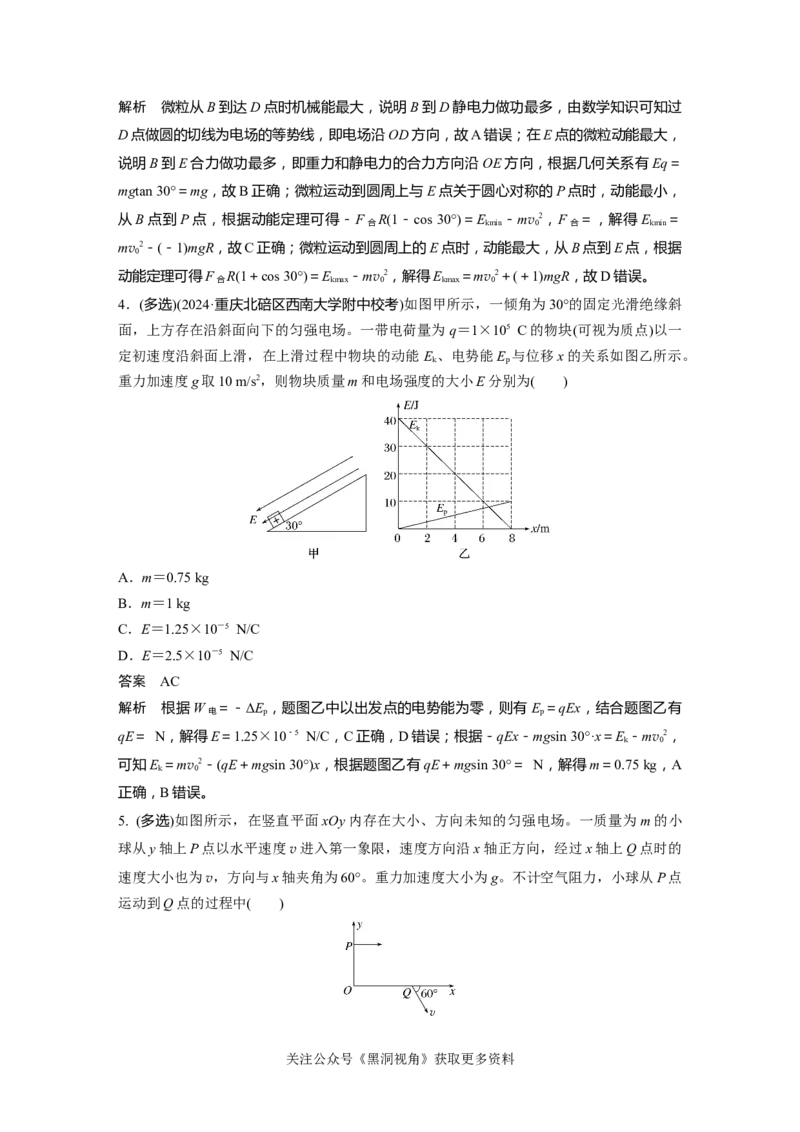 第九章微专题68　带电物体在电场中的力电综合问题_2024-2026高三（6-6月题库）_2024年08月试卷_08272025版高考物理步步高《加练半小时》_2025版物理步步高《加练半小时》