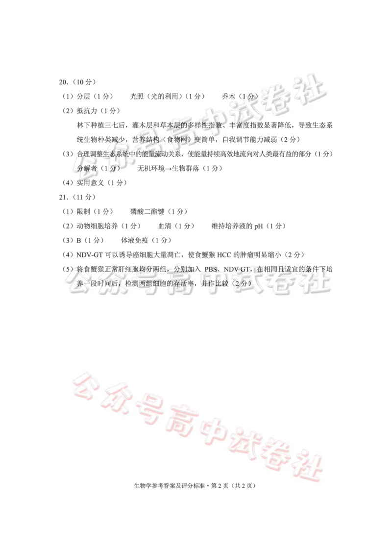红河州、文山州2026届高中毕业生第一次复习统一检测生物答案_2024-2026高三（6-6月题库）_2025年12月高三试卷_251228云南省红河州、文山州2026届高中毕业生第一次复习统一检测