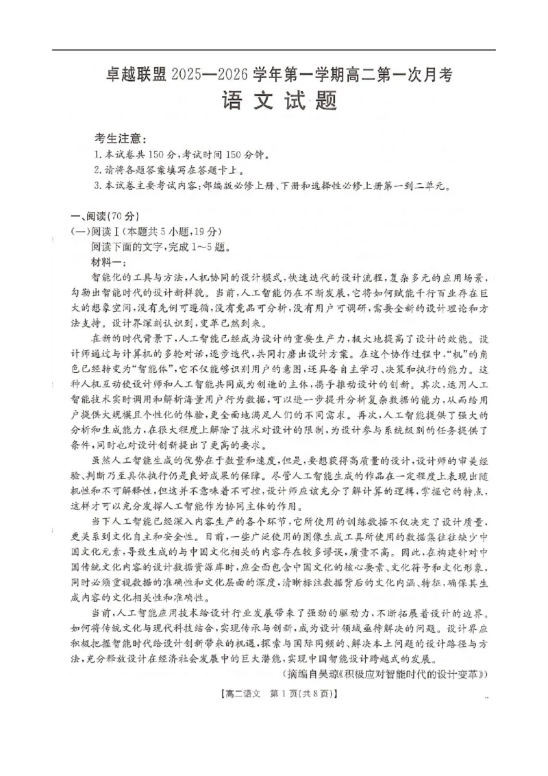 高二语文_2025年10月高二试卷_251027河北省邢台市卓越联盟2025-2026学年高二上学期10月月考（全）_河北省邢台市卓越联盟2025-2026学年高二上学期10月月考语文试题（图片版，含答案）