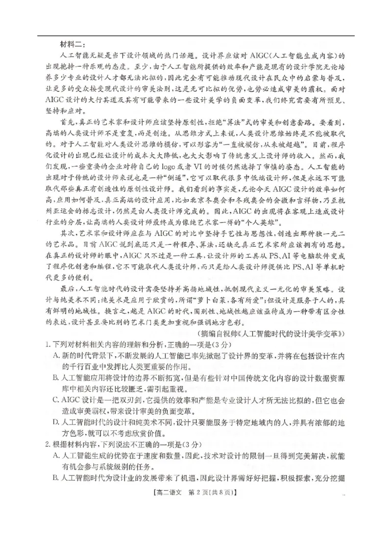 高二语文_2025年10月高二试卷_251027河北省邢台市卓越联盟2025-2026学年高二上学期10月月考（全）_河北省邢台市卓越联盟2025-2026学年高二上学期10月月考语文试题（图片版，含答案）