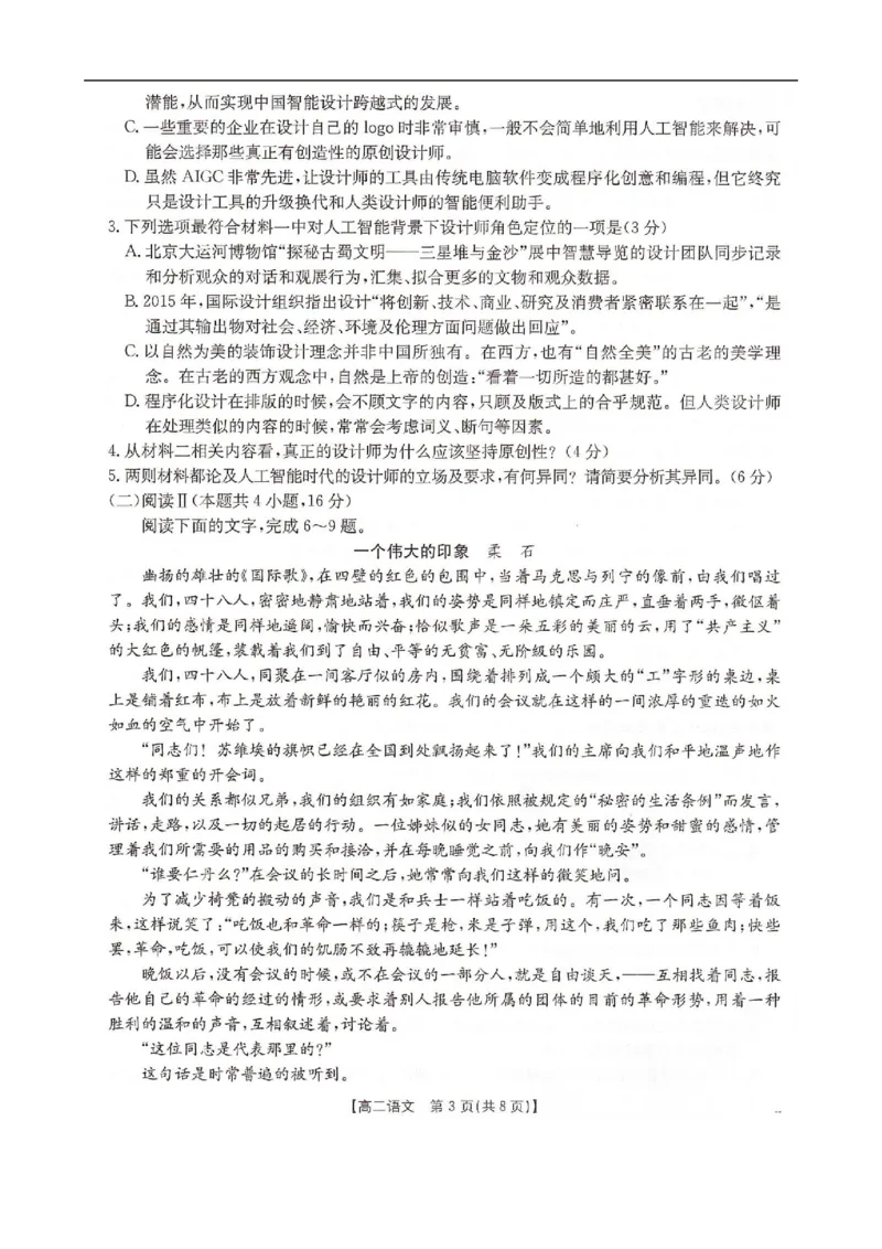 高二语文_2025年10月高二试卷_251027河北省邢台市卓越联盟2025-2026学年高二上学期10月月考（全）_河北省邢台市卓越联盟2025-2026学年高二上学期10月月考语文试题（图片版，含答案）
