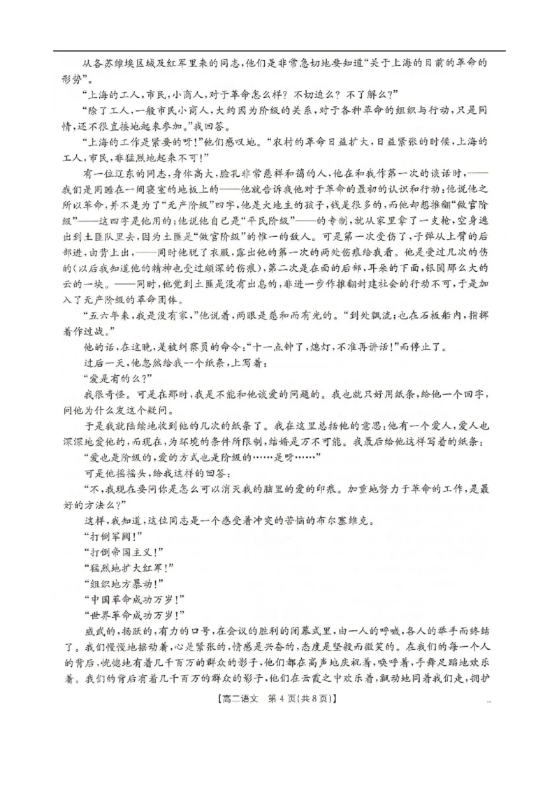 高二语文_2025年10月高二试卷_251027河北省邢台市卓越联盟2025-2026学年高二上学期10月月考（全）_河北省邢台市卓越联盟2025-2026学年高二上学期10月月考语文试题（图片版，含答案）