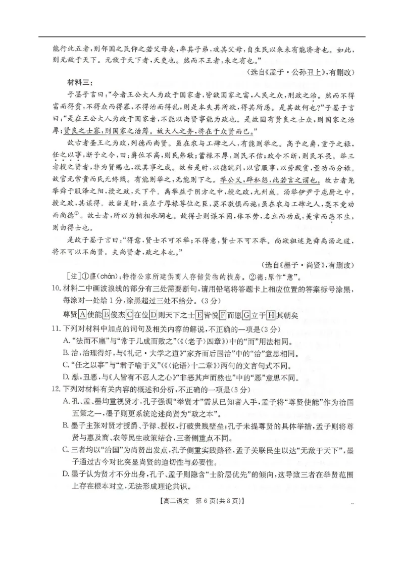 高二语文_2025年10月高二试卷_251027河北省邢台市卓越联盟2025-2026学年高二上学期10月月考（全）_河北省邢台市卓越联盟2025-2026学年高二上学期10月月考语文试题（图片版，含答案）