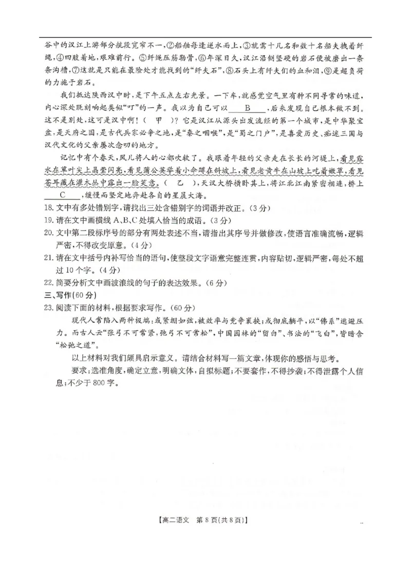 高二语文_2025年10月高二试卷_251027河北省邢台市卓越联盟2025-2026学年高二上学期10月月考（全）_河北省邢台市卓越联盟2025-2026学年高二上学期10月月考语文试题（图片版，含答案）