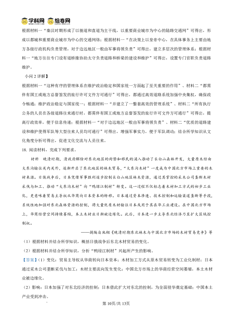 大庆市2026届高三年级第二次教学质量检测历史答案_2024-2026高三（6-6月题库）_2026年01月高三试卷_0111黑龙江省大庆市2026届高三年级第二次教学质量检测（大庆二模）（全）