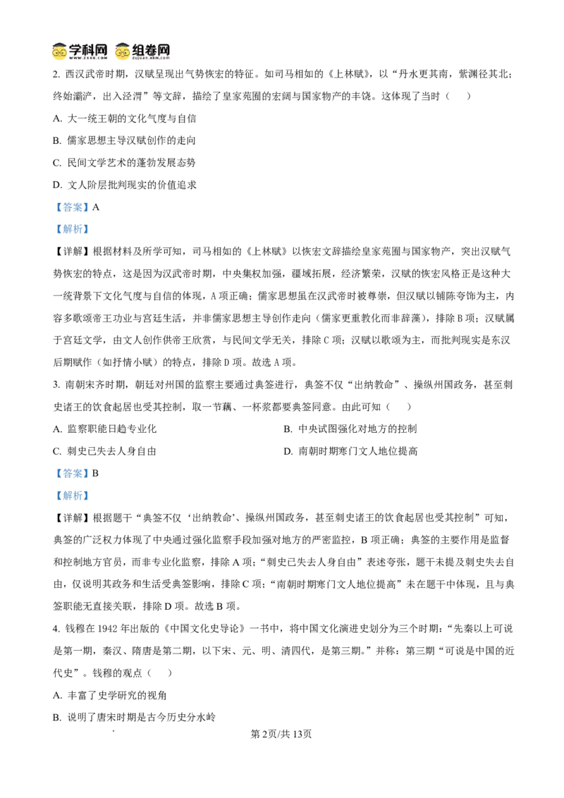 大庆市2026届高三年级第二次教学质量检测历史答案_2024-2026高三（6-6月题库）_2026年01月高三试卷_0111黑龙江省大庆市2026届高三年级第二次教学质量检测（大庆二模）（全）