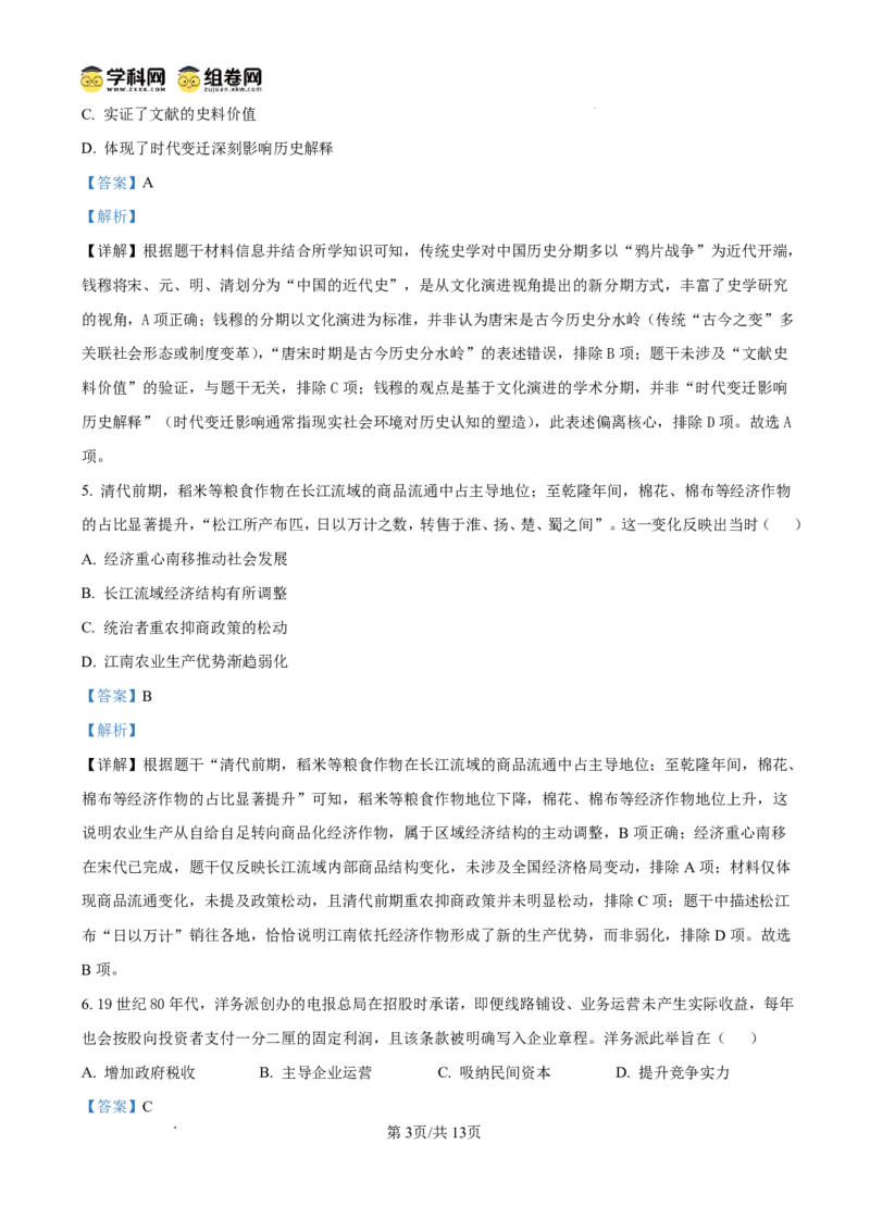 大庆市2026届高三年级第二次教学质量检测历史答案_2024-2026高三（6-6月题库）_2026年01月高三试卷_0111黑龙江省大庆市2026届高三年级第二次教学质量检测（大庆二模）（全）