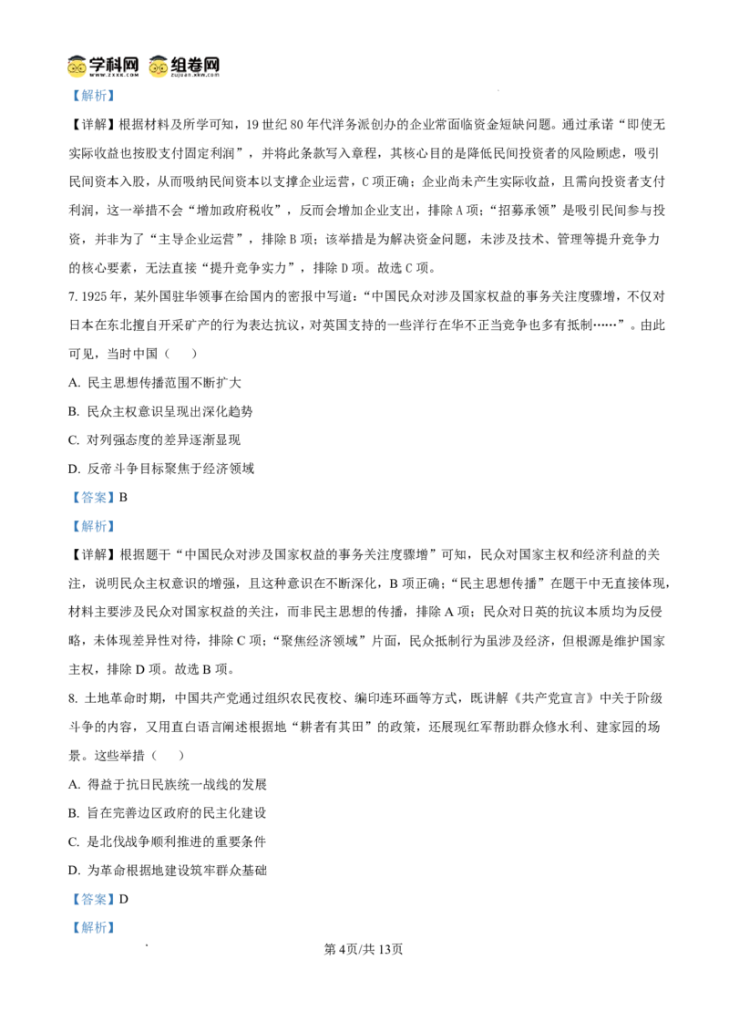 大庆市2026届高三年级第二次教学质量检测历史答案_2024-2026高三（6-6月题库）_2026年01月高三试卷_0111黑龙江省大庆市2026届高三年级第二次教学质量检测（大庆二模）（全）