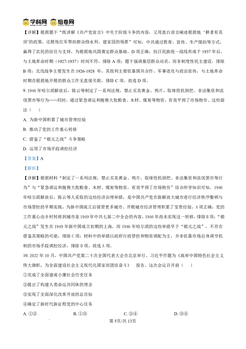 大庆市2026届高三年级第二次教学质量检测历史答案_2024-2026高三（6-6月题库）_2026年01月高三试卷_0111黑龙江省大庆市2026届高三年级第二次教学质量检测（大庆二模）（全）